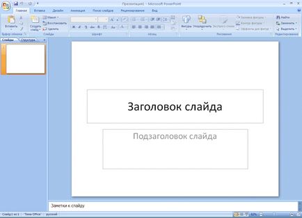 Як зробити візитку в повер поінт - кредитно-фінансовий портал