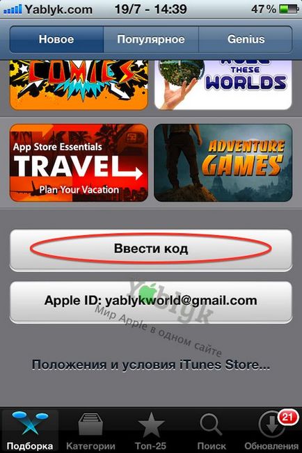 Як завантажити додаток на iphone за допомогою промокодом appstore, новини apple