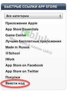 Як завантажити додаток на iphone за допомогою промокодом appstore, новини apple