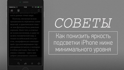 Як знизити яскравість підсвічування iphone нижче мінімального рівня