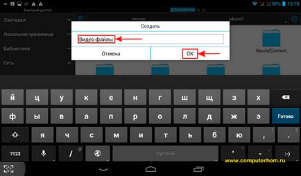 Як створити папку на андроїд