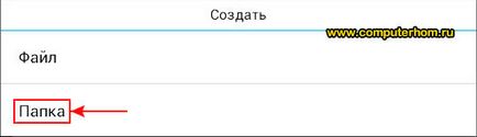 Як створити папку на андроїд