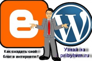 Як створити свій блог в інтернеті безкоштовно