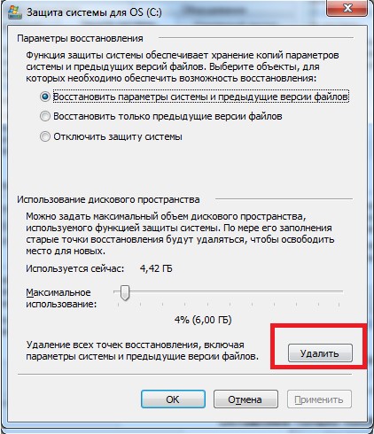 Як створити точку відновлення в windows 7