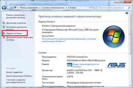 Як створити точку відновлення в windows 7