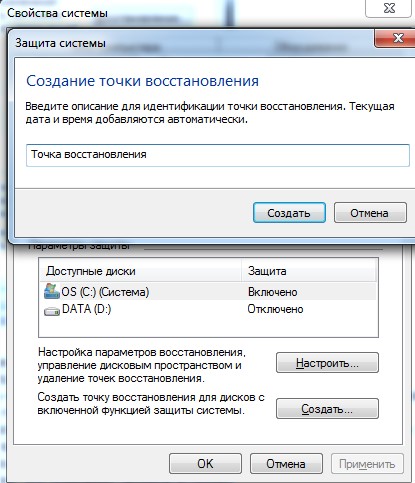 Як створити точку відновлення в windows 7