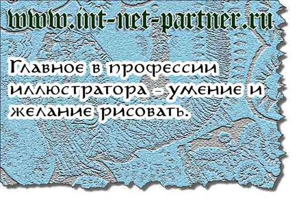 Як стати ілюстратором в короткий термін