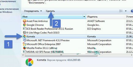 Як видалити комету з комп'ютера повністю