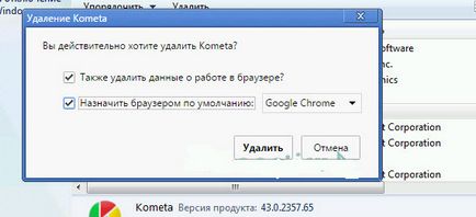 Як видалити комету з комп'ютера повністю