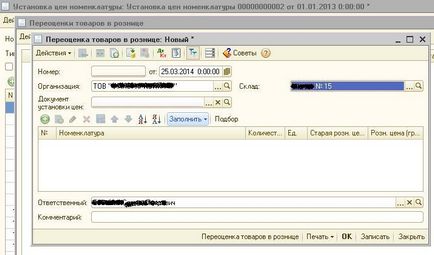 Як встановити ціну на номенклатуру в 1с