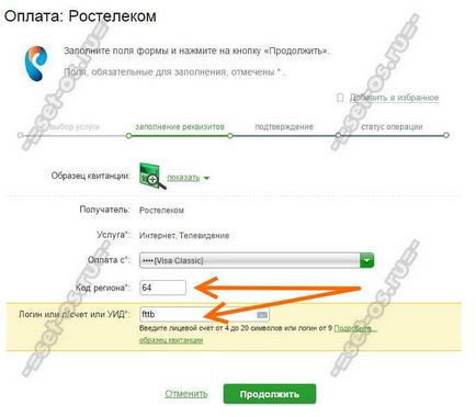 Як дізнатися заборгованість Ростелеком за інтернет, телефон або тв, як налаштувати