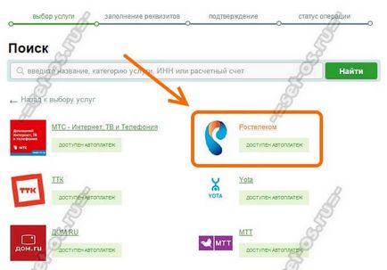 Як дізнатися заборгованість Ростелеком за інтернет, телефон або тв, як налаштувати