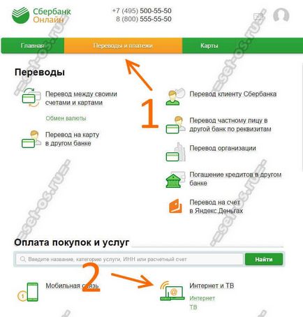 Cum de a afla datoriile unui Rostelecom pentru Internet, telefon sau TV, cum se instalează