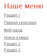 La fel ca în cmos joostina pentru a crea un meniu pe mai multe niveluri - blogul omului liber