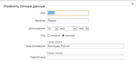 Як в однокласниках змінити ім'я і прізвище редагуємо анкету