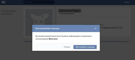 Cum pot să restaurez o pagină vkontakte după ce o șterg, o pot face?