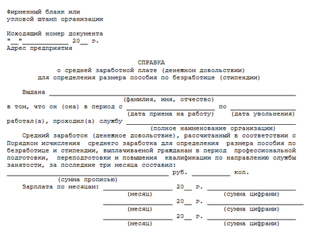 Як встати на біржу праці (скільки платять, які потрібні документи) 2017-2018