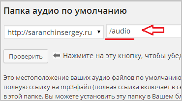 Як вставити аудіо на блог, замітки вебмастера