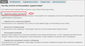 Як вставити аудіо на блог, замітки вебмастера