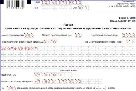 Як заповнити 6-ПДФО 2017 року інструкція та зразок заповнення