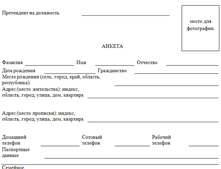 Як заповнювати анкету на роботу приклад, скачати шаблон