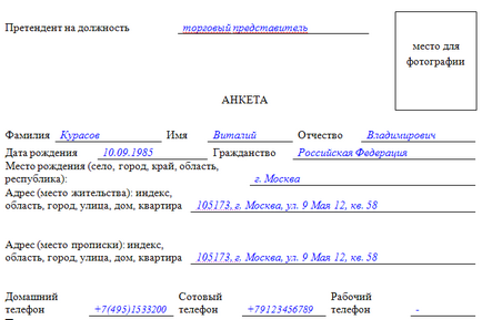 Як заповнювати анкету на роботу приклад, скачати шаблон