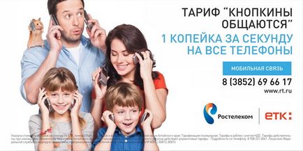 Butoanele comunică - și - comunică plus - de la Rostelecom (h