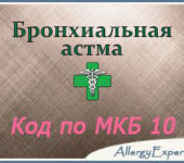 Cod pentru dermatita alergică microbiană 10