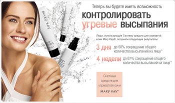 Крем від прищів для вугруватої шкіри mary kay, купити крем від прищів мері Кей, інгредієнти крему від