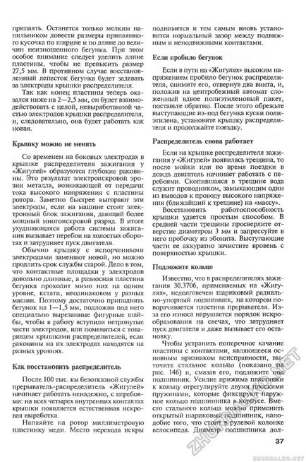 Кришку можна не міняти як відновити розподільник якщо пробило бігунок розподільника знову