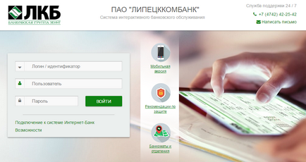 Cabinetul privat lkb (Lipetskcombank) intrare, înregistrare, site-ul oficial