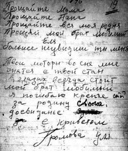 Особистий подвиг молодогвардійця Уляни Громової, за батьківщину, за путина!