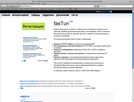 Oktatási program ingyenes internet gyorsító fastun - dmitry - s blog