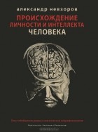 Cele mai bune cărți ale lui Alexander Glebovich Nevzorov