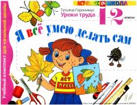 Mama pentru mama Tatiana geronimus - Pot să fac totul singur