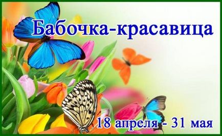 Міжнародний творчий конкурс дитячих малюнків - метелик-красуня - конкурси на - чомучки -