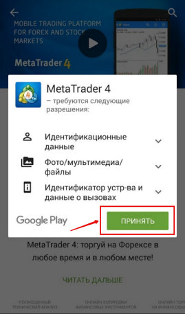 Mt4 pentru Android - cum se instalează platforma pe telefon în câteva clicuri - blog justforex