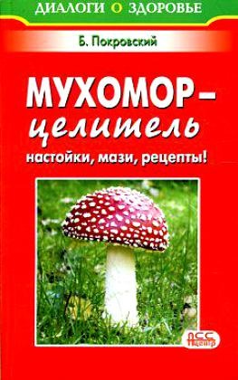 Настоянка з мухомора на горілці для суглобів як зробити