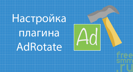 Налаштування плагіна adrotate