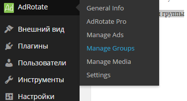 Beállítás dugó adrotate (bővítmény) Beállítás adrotate bővítmény