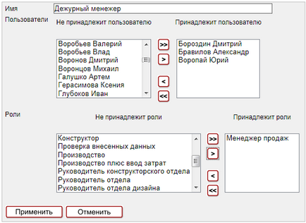 Налаштування системи - ролі і користувачі - віртуальні користувачі