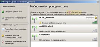 Configurarea WiFi acasă