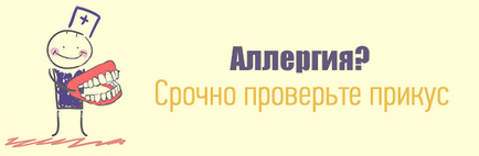 Неправильний прикусу дитини чим загрожують проблеми з зубами і як виправити прикус вчасно, поради