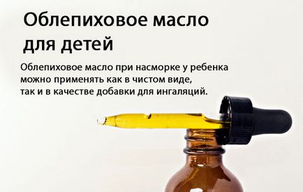 Масло обліпихи від нежиті дітям - як застосовувати, рецепти