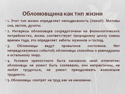 Обломовщина як тип життя - презентація 13469-9