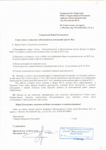 Звернення ради будинку до всіх мешканцям, будинок на Рогачевський