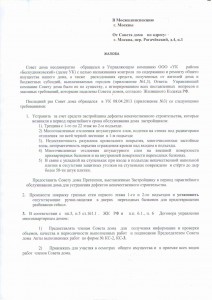 Звернення ради будинку до всіх мешканцям, будинок на Рогачевський