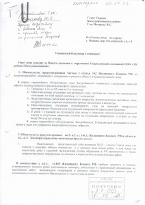 Звернення ради будинку до всіх мешканцям, будинок на Рогачевський