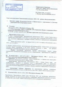 Звернення ради будинку до всіх мешканцям, будинок на Рогачевський