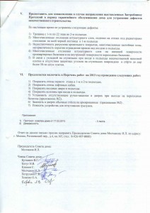 Звернення ради будинку до всіх мешканцям, будинок на Рогачевський